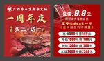 牛肉火锅海报