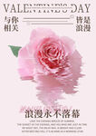 情人节海报