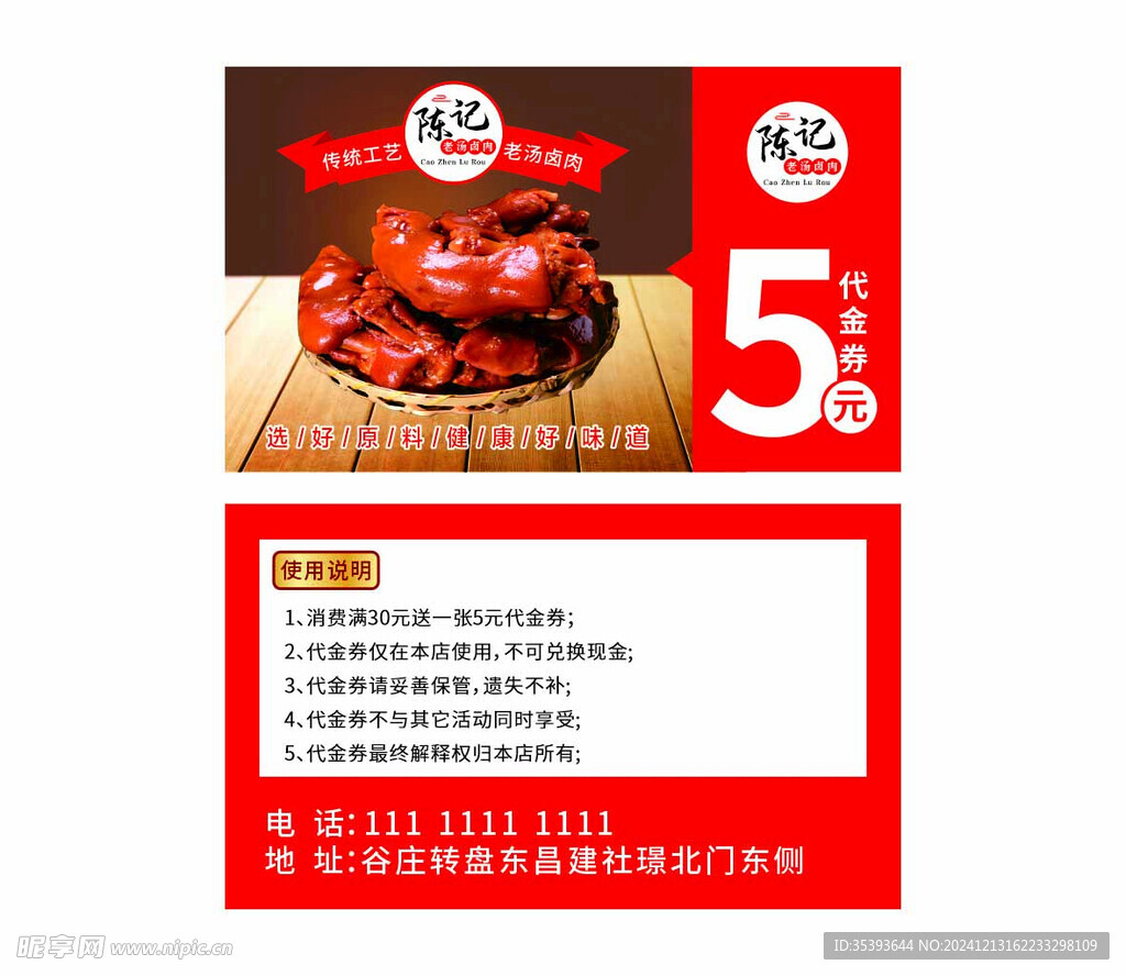 熟食卤肉积分卡