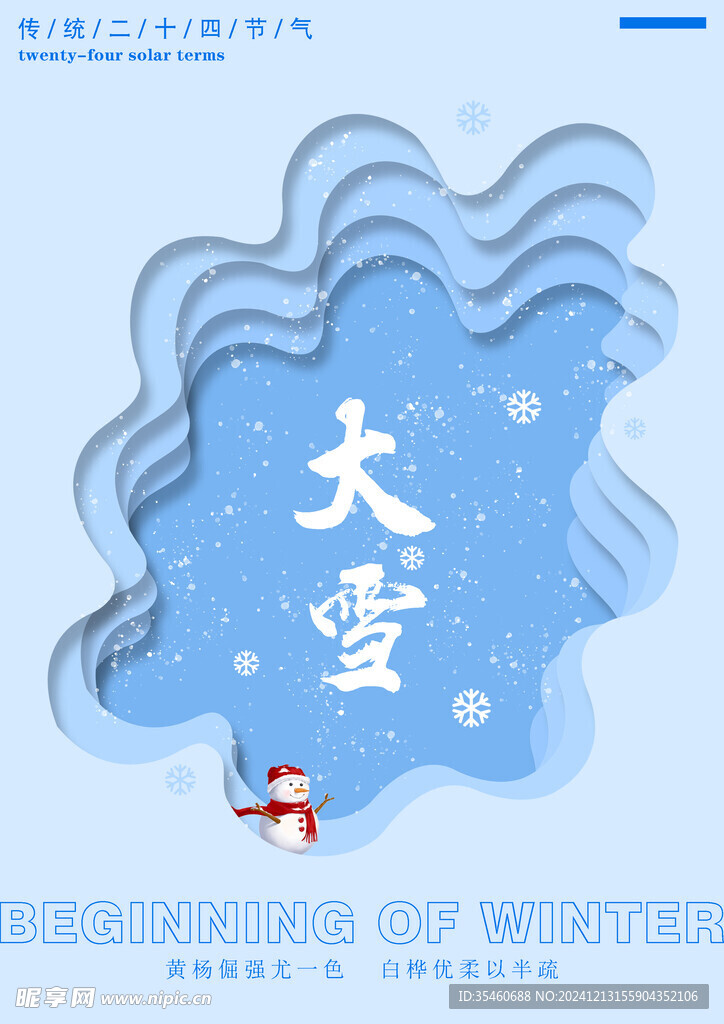 夏至海报