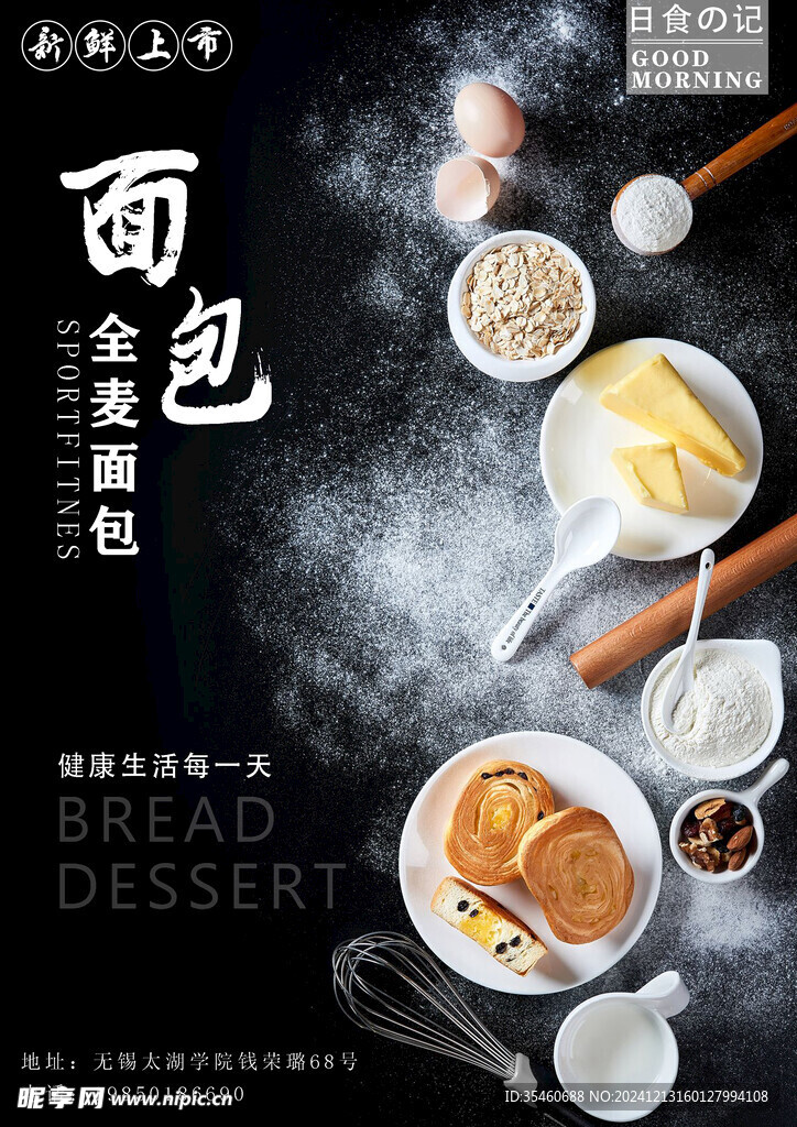 美食面包海报