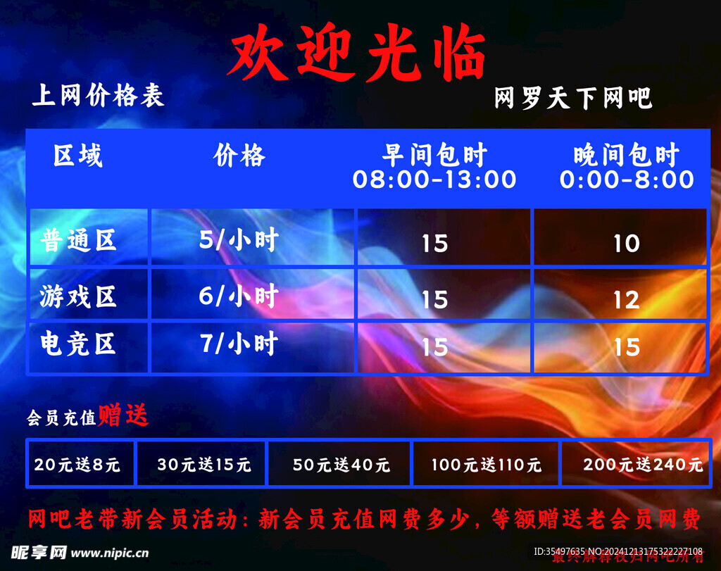 网吧