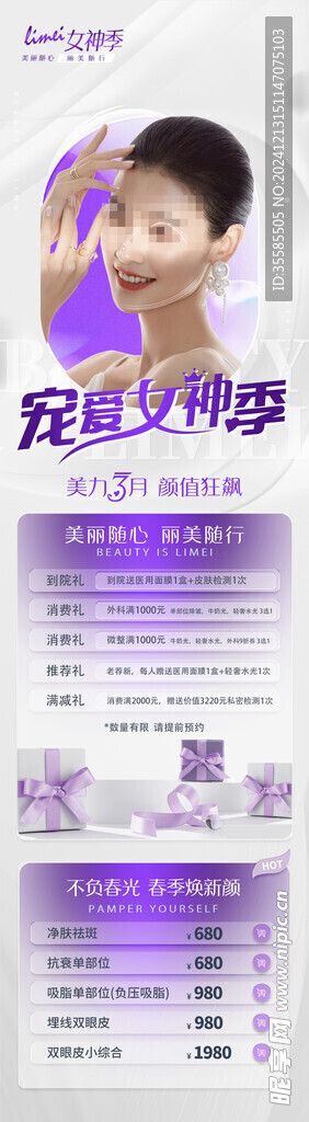美业海报长图