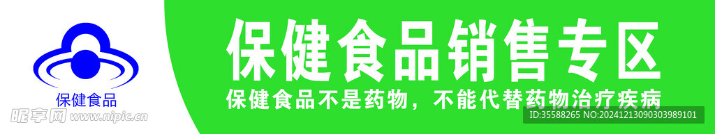 保健 食品