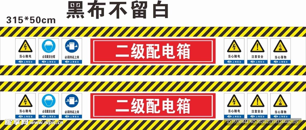 配电箱标语