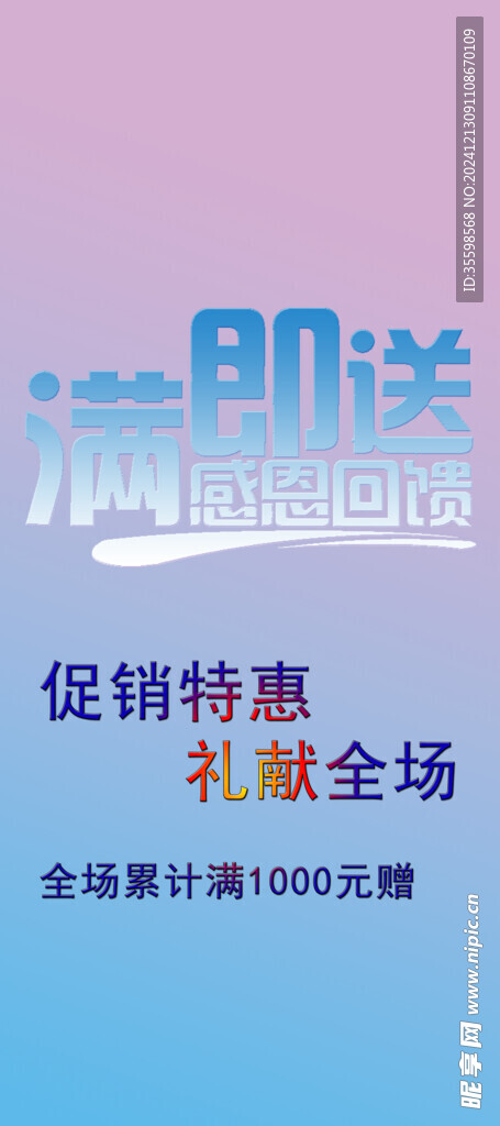 X展架满即送