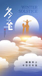 冬至海报