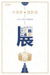 艺术展海报