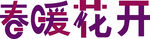 字体设计