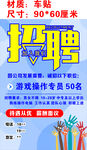 科技公司招聘 游戏 车贴 专员