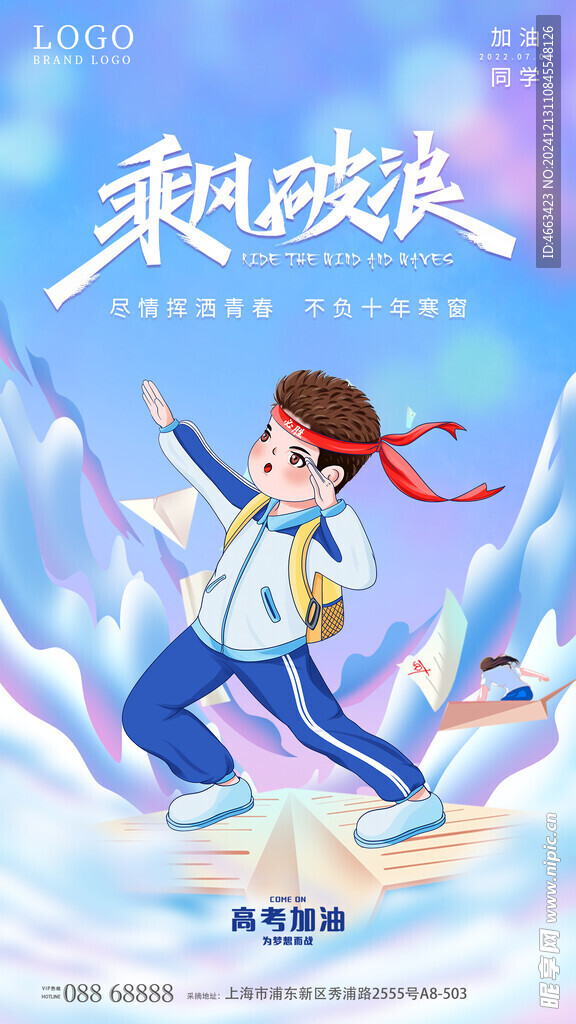 高考加油