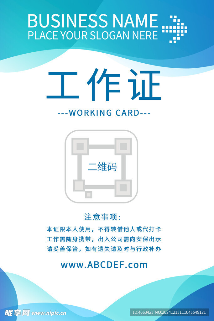 工作证
