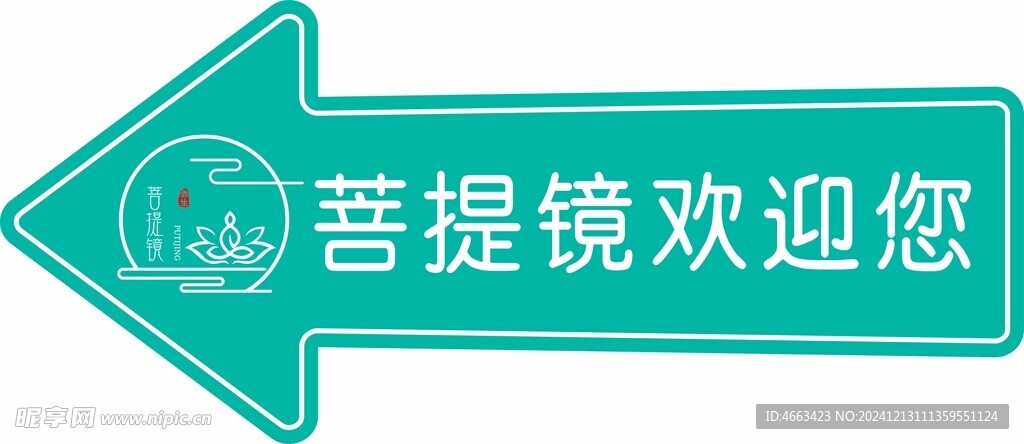 箭头 指引