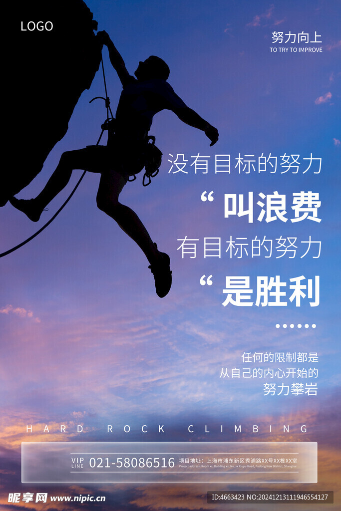 励志海报