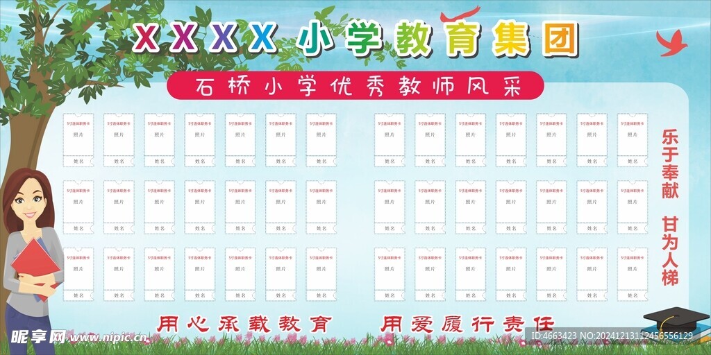 优秀教师风采 