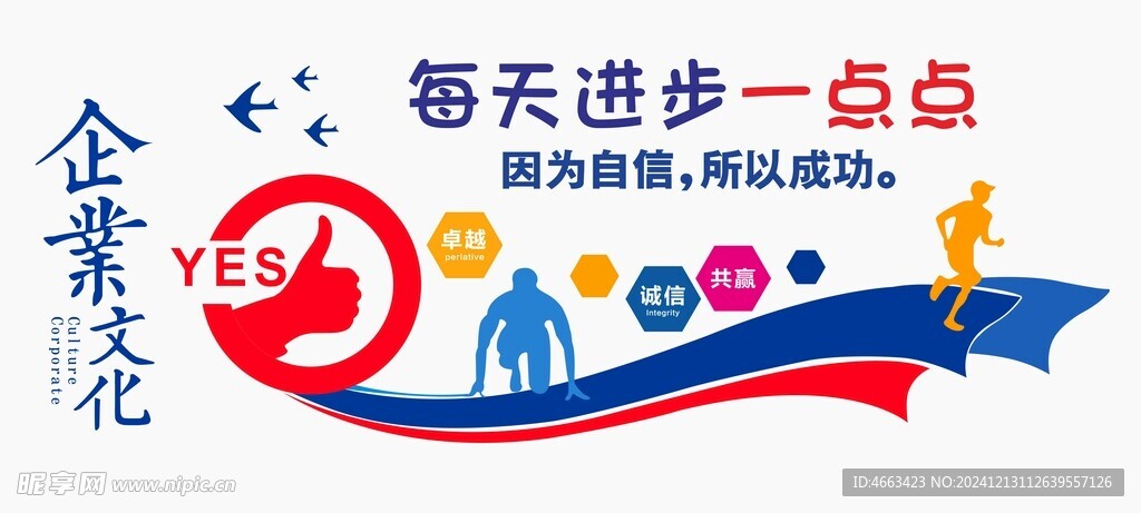 企业文化