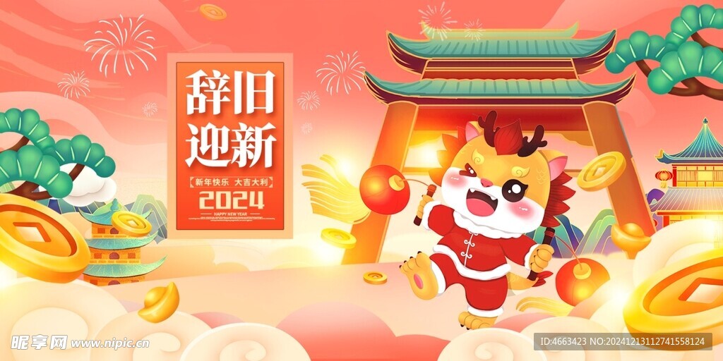 庆元旦迎新年