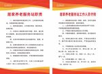居家养老服务