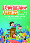 暑假街舞训练