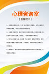 心理咨询室 