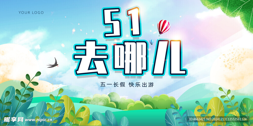 51旅游