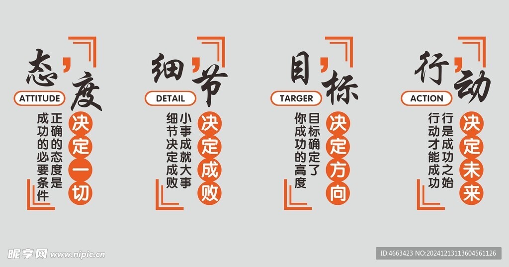 态度细节