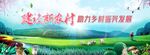 乡村海报