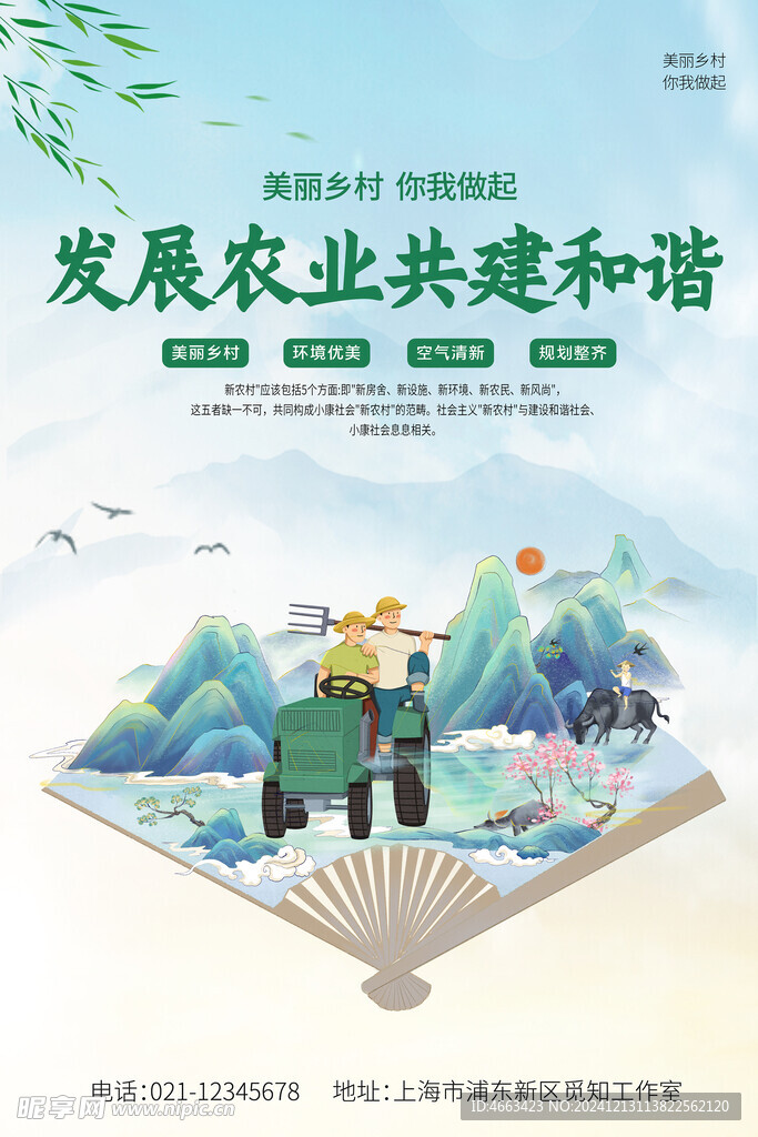 乡村海报