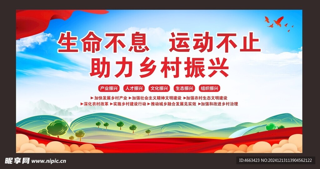 乡村振兴