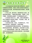 音乐室制度