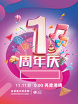 1周年
