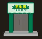 便利店店招门头