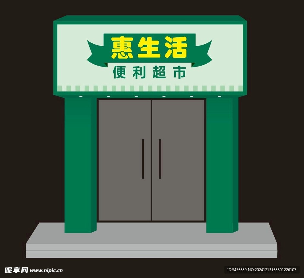 便利店店招门头