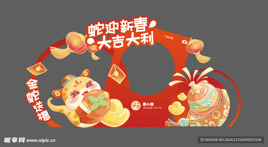 蛇年拱门打卡拍照素材