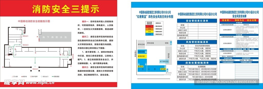消防制度
