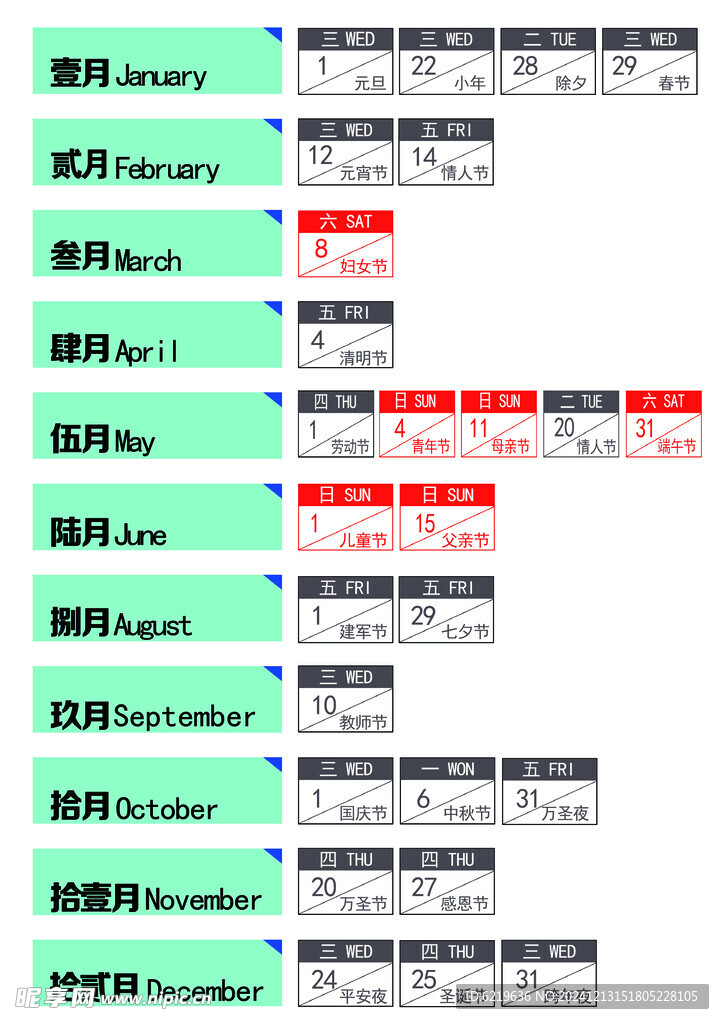 2025年节假日