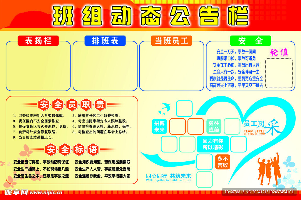 班组动态公告栏