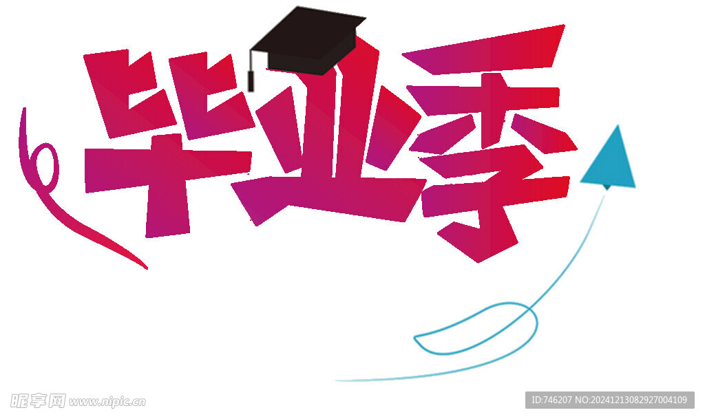 毕业季