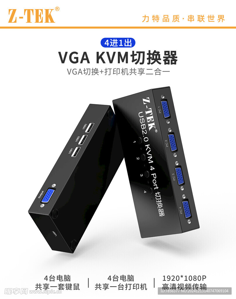 KVM 4口切换器