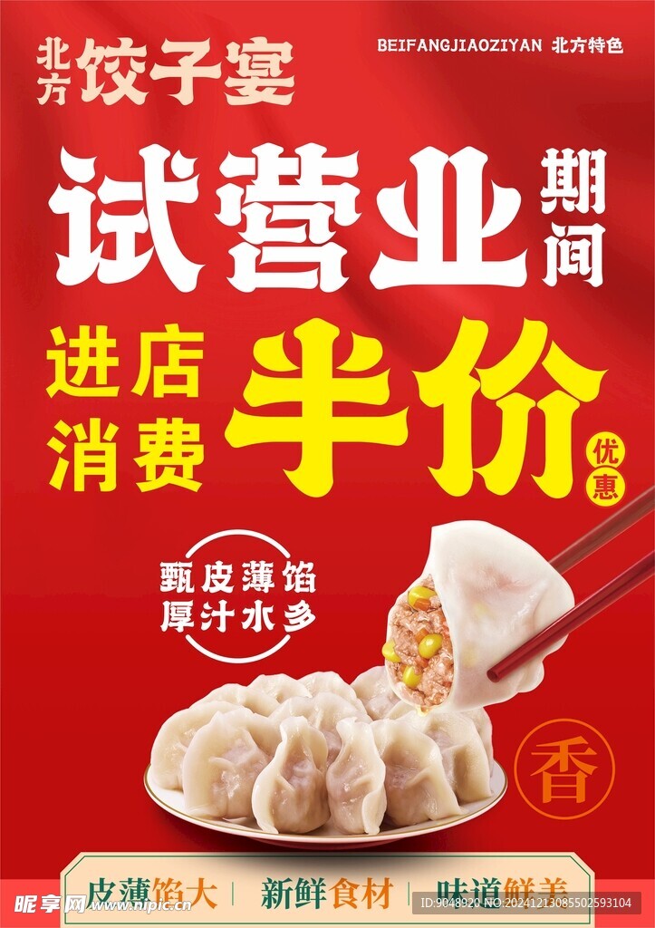 饺子海报