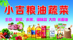 小吉粮油蔬菜