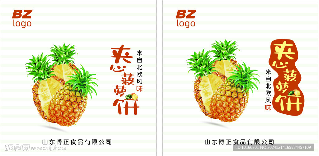 夹心菠萝饼凤梨海报