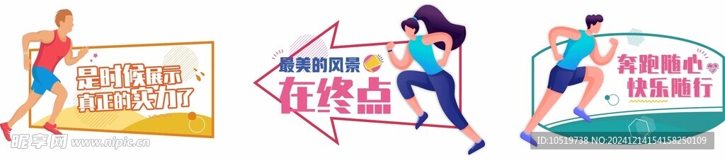 运动会加油牌