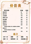 价目表