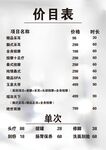 价目表