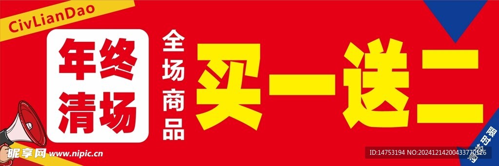 年终清仓