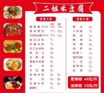 米豆腐