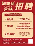 火锅招聘