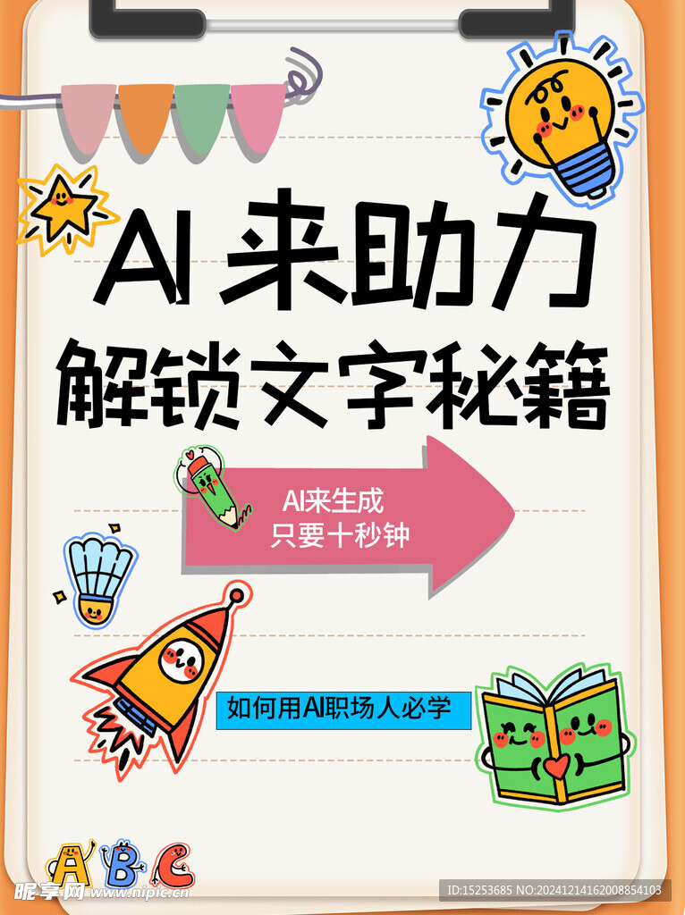 文字秘籍海报