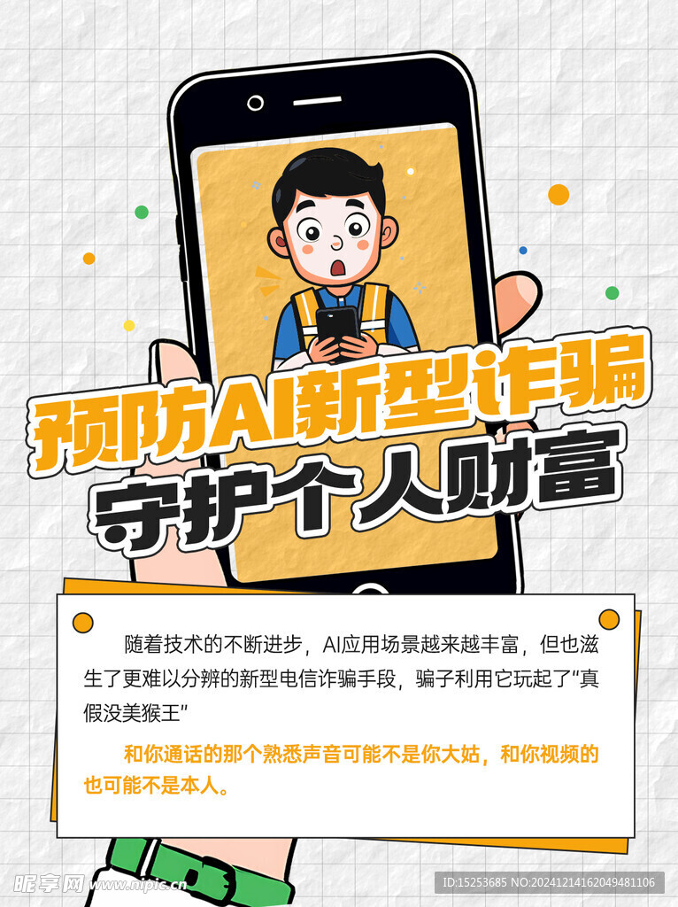 防诈海报